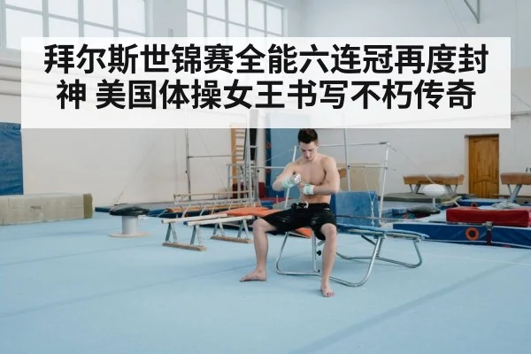 gymnastics floor exercise