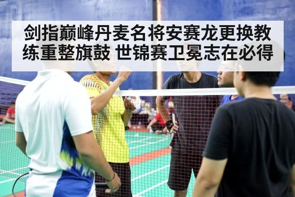 badminton coach player