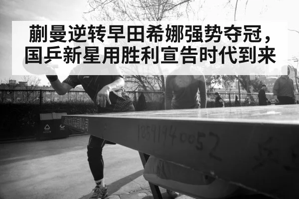 female table tennis player