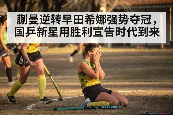 victory celebration sport