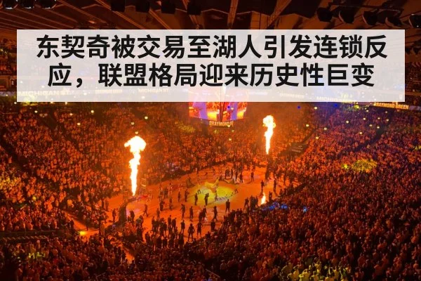 NBA basketball arena