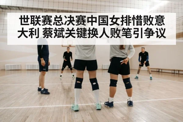 volleyball coach strategy